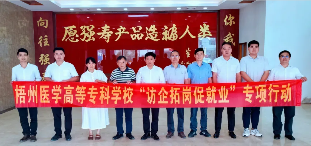 梧州醫(yī)學高等?？茖W?？腿艘恍械皆L集團