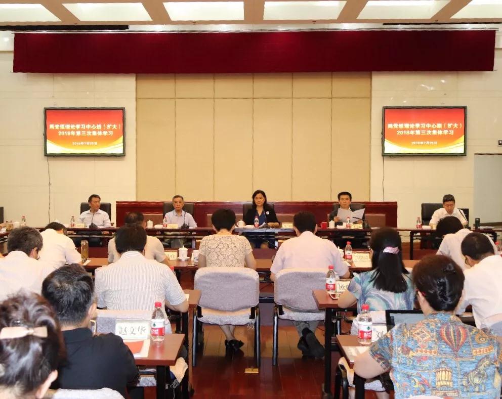 國家中醫(yī)藥管理局召開黨組理論學(xué)習(xí)中心組(擴大)2018年第三次集體學(xué)習(xí)會議。