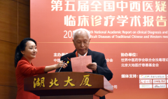 第五屆全國中西醫(yī)疑難病臨床診療學(xué)術(shù)報告會在京圓滿召開