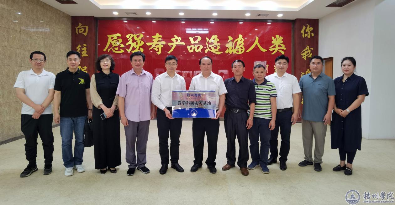 梧州學(xué)院與廣西強壽藥業(yè)集團簽訂戰(zhàn)略合作框架協(xié)議