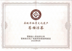 喜報！恭賀蒼梧涼茶成功申請非物質(zhì)文化遺產(chǎn)