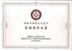 喜報(bào)！蒼梧桑寄生茶制作技藝榮獲縣級(jí)非物質(zhì)文化遺產(chǎn)項(xiàng)目