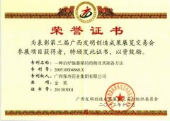 益智康腦丸治療腦萎縮專利榮獲廣西發(fā)明創(chuàng)造成果展覽交易金獎(jiǎng)