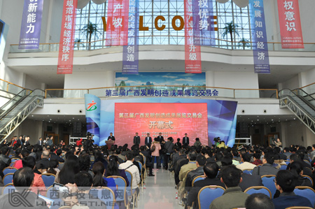 第三屆廣西發(fā)明創(chuàng)造成果展覽交易會(huì)隆重開(kāi)幕